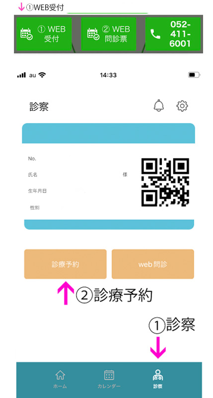 WEB受付